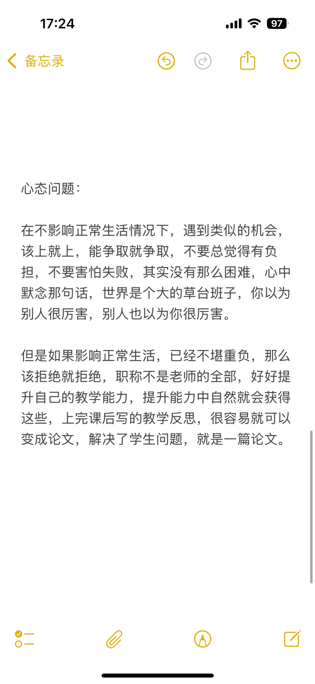 新教师踩过的坑——评聘职称