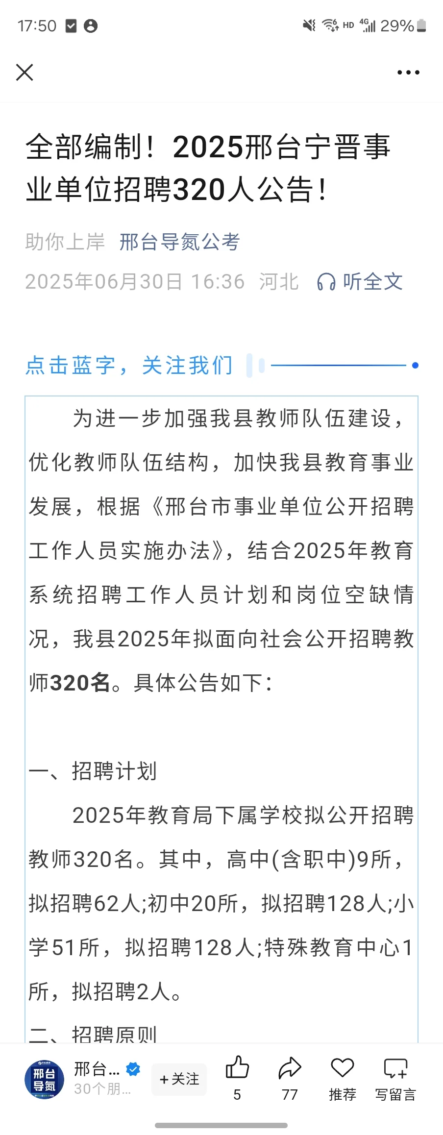 哪里？宁晋！！！