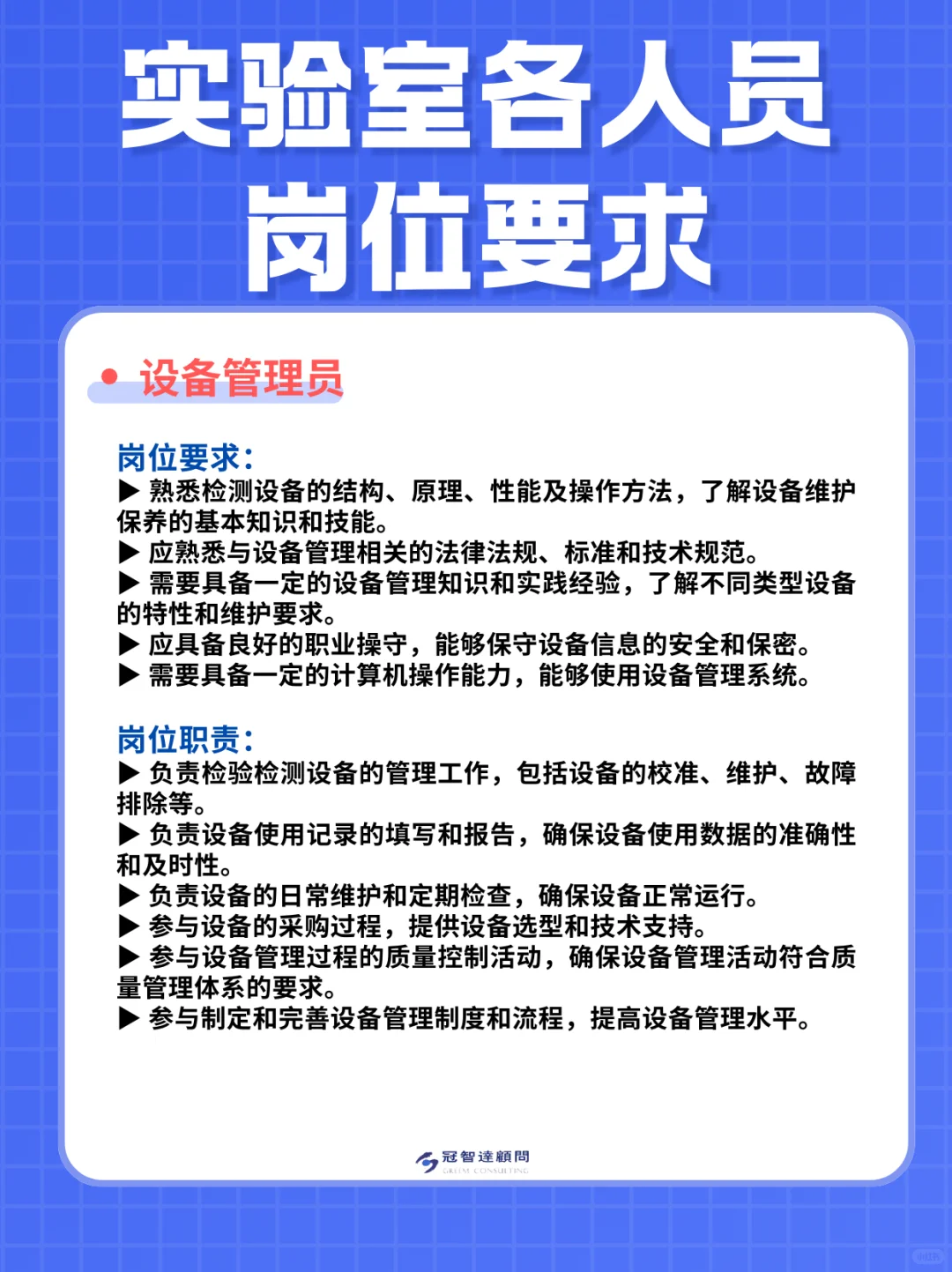 收藏｜实验室各人员岗位要求汇总（二）