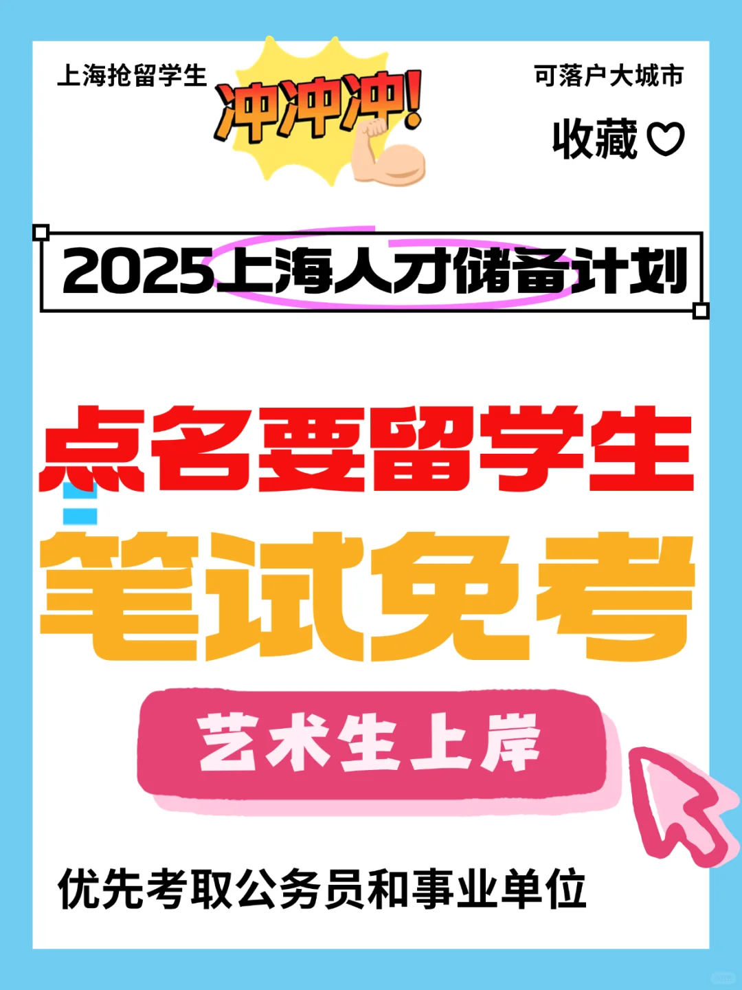 上海人才储备计划点名要QS前100的留学生！