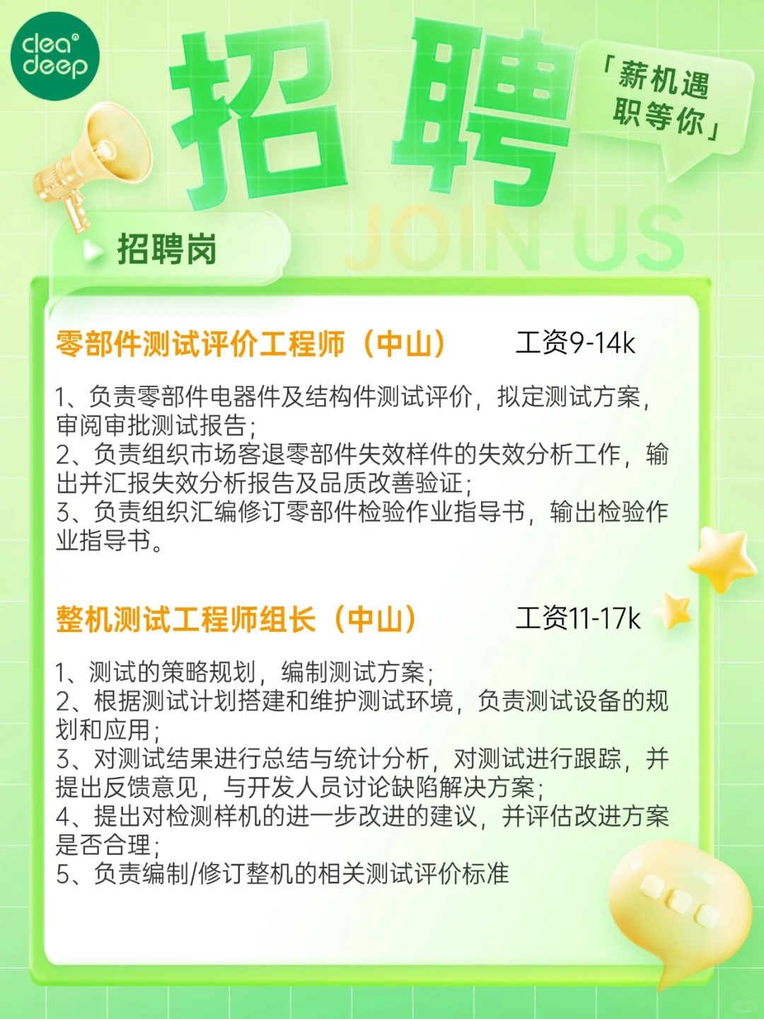 🌟【澄一招聘季｜新岗位大放送！】🌟