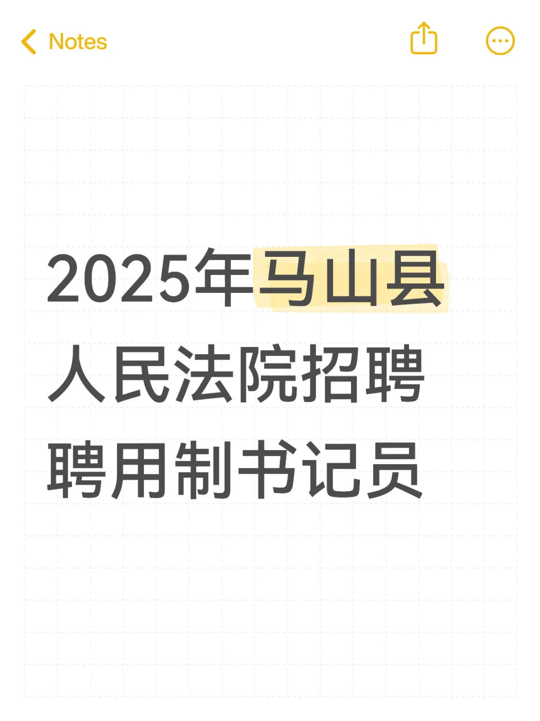 2025年马山县人民法院招聘聘用制书记员