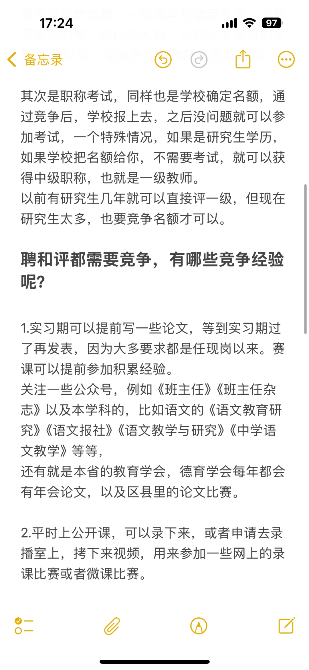 新教师踩过的坑——评聘职称