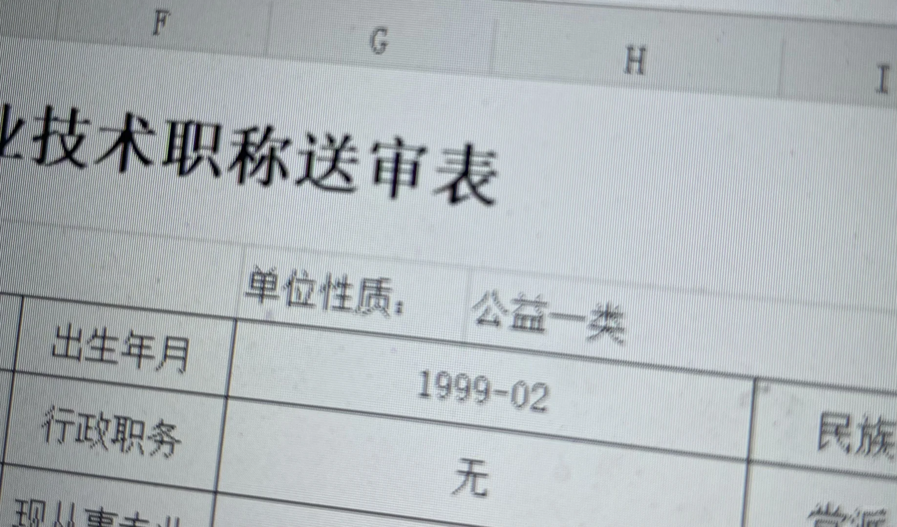 内蒙古人才信息库 送审表