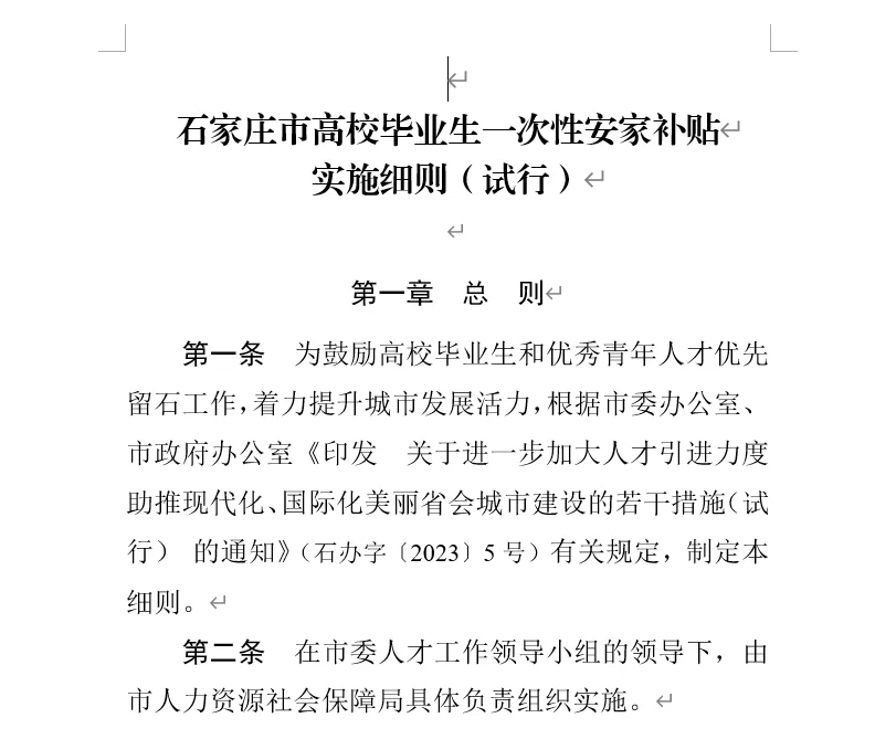 痛失3w！石家庄高校毕业生一次性安家补贴