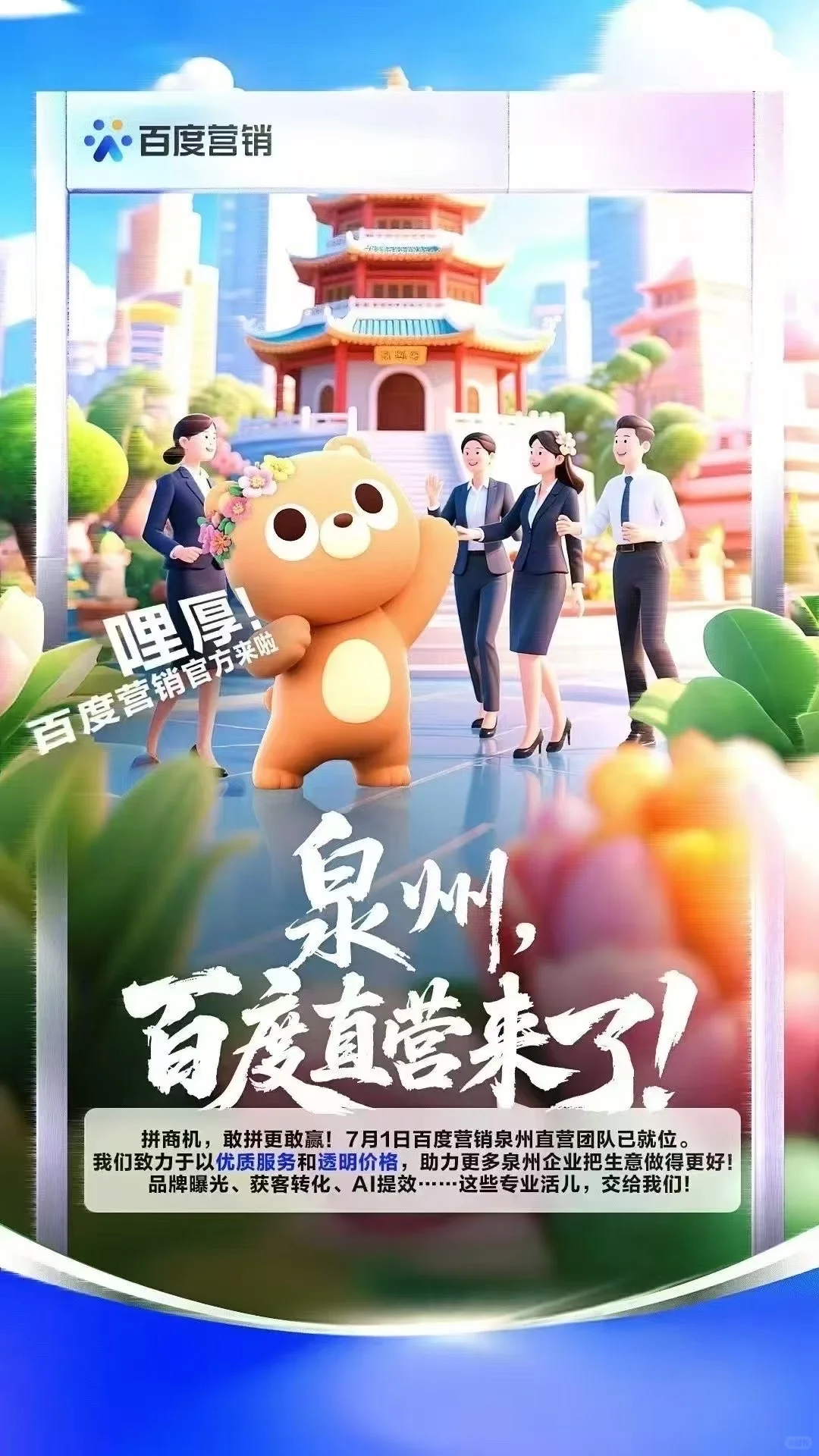突发：百度这些区域「撤销」独代