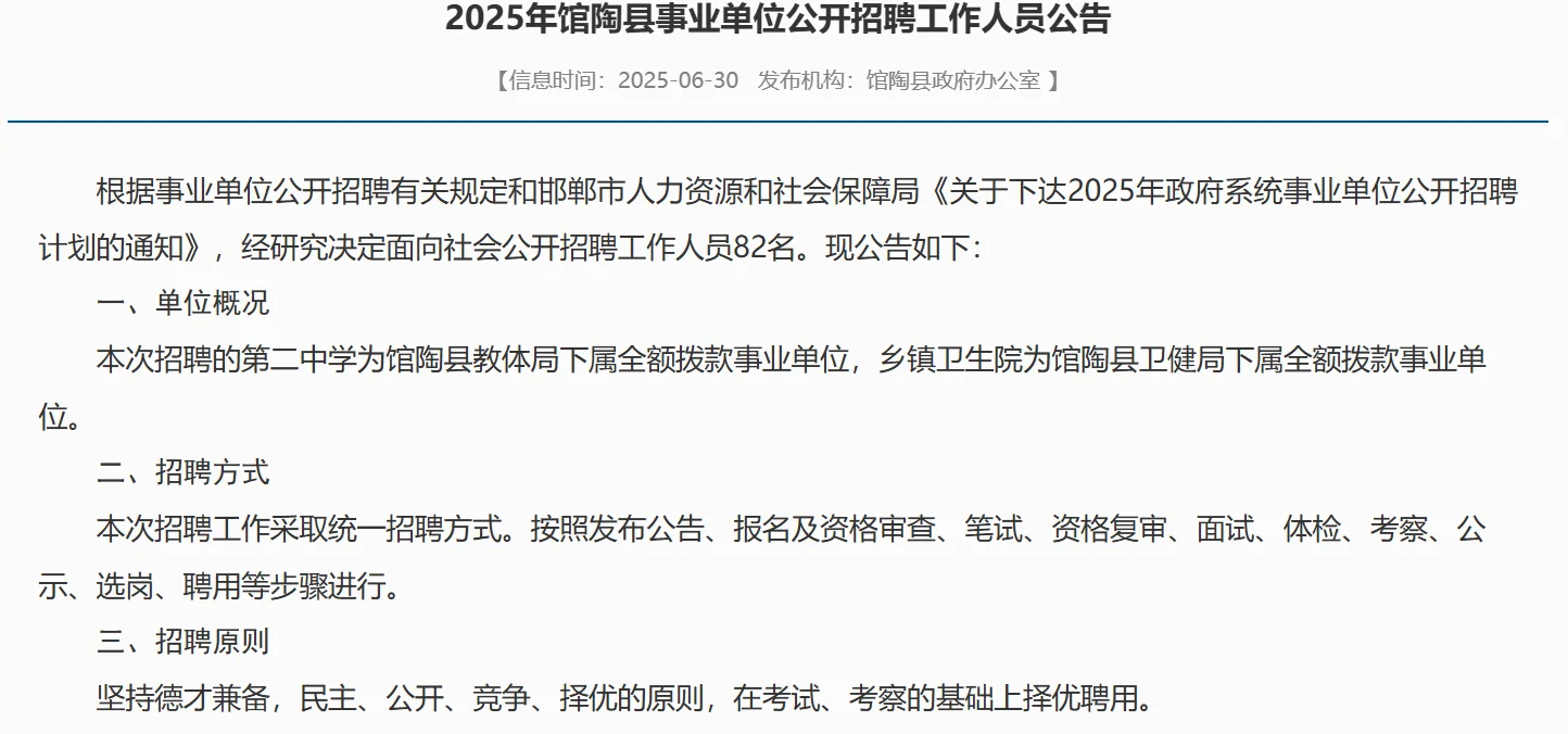 2025年馆陶县事业单位招聘教师，医生，护士