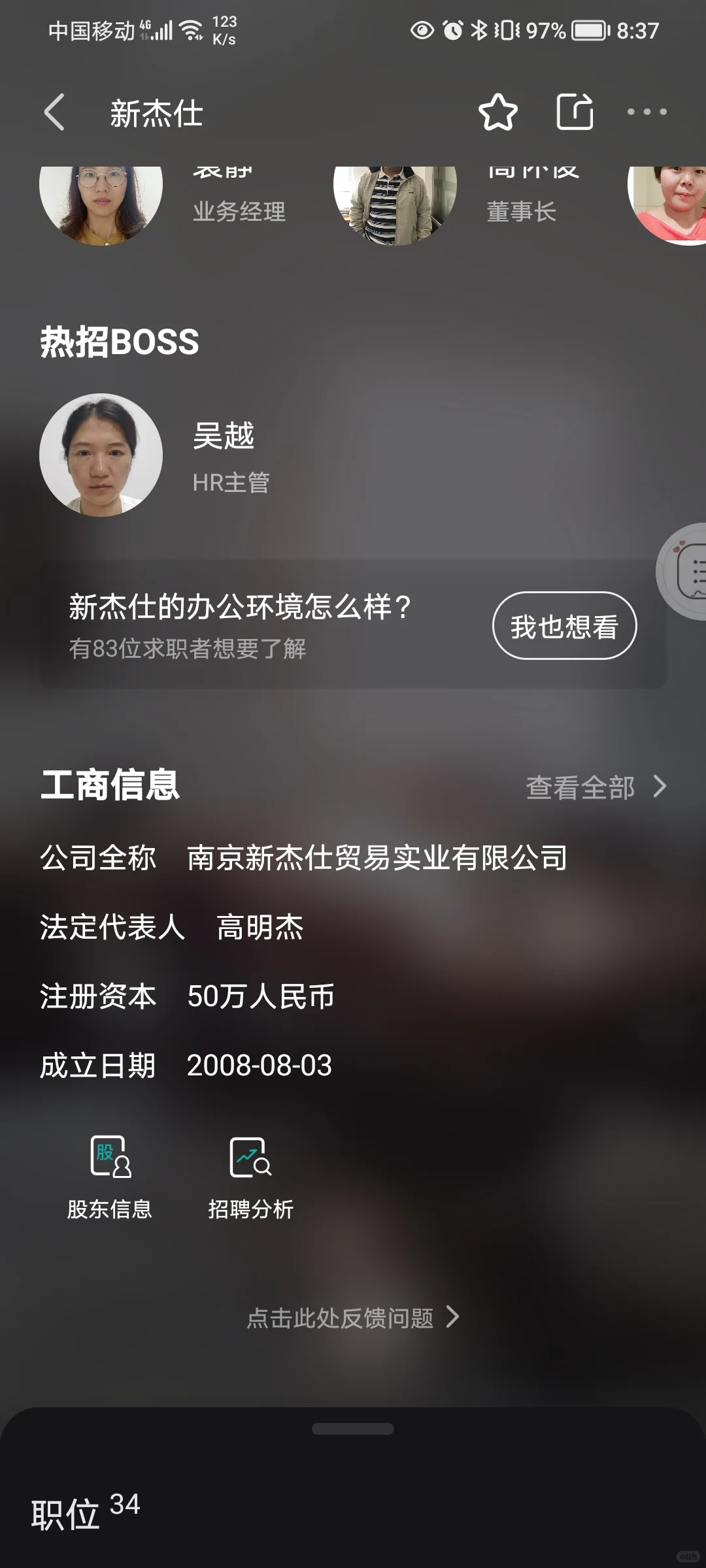 有没有面试改公司开发岗位的呀？