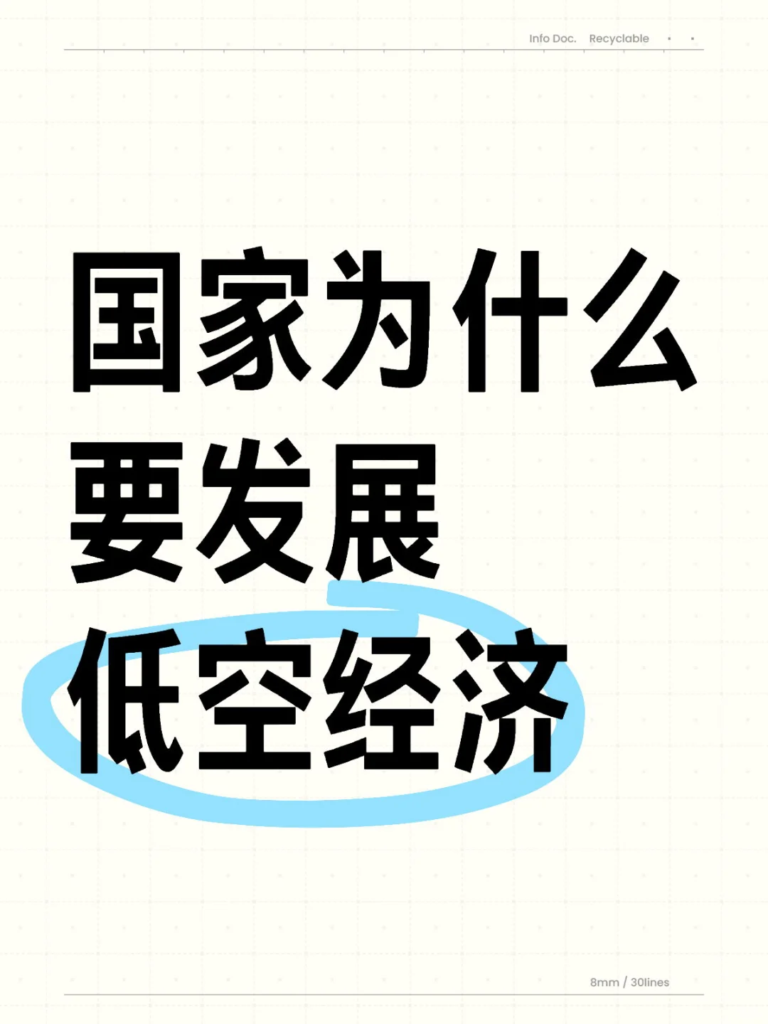 国家发展低空经济的主要原因