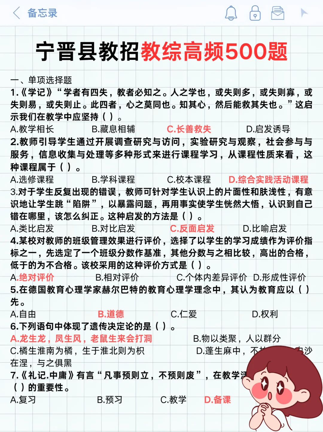 7.19邢台宁晋县教招（极简版），背完保底88➕