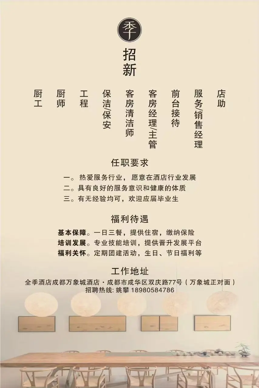 招募令：酒店人才储备