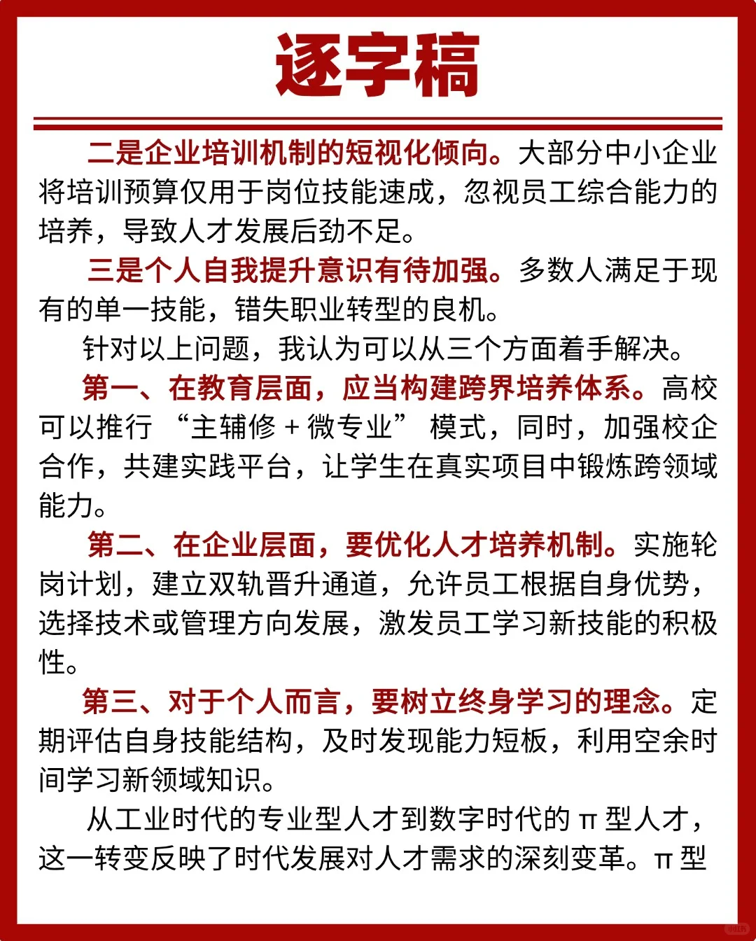 面试热点：“π 型人才”