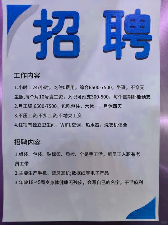 正式工/临时工 260一天包吃住可短期
