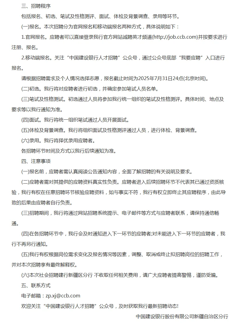 中国建设银行招20人