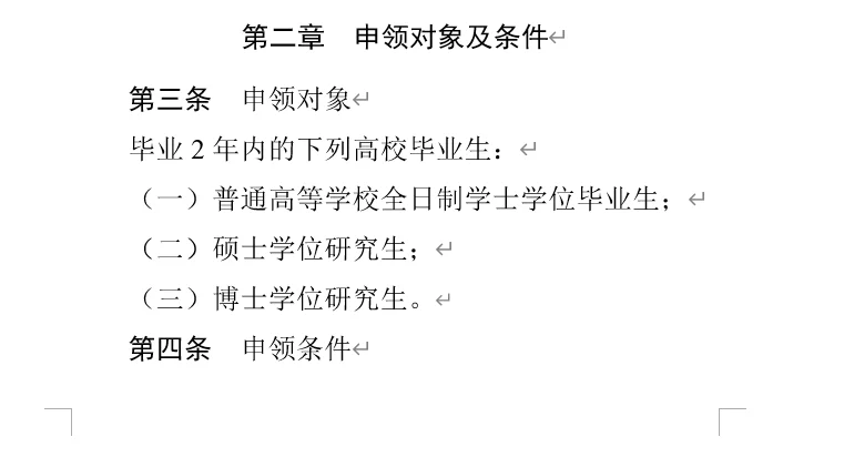 痛失3w！石家庄高校毕业生一次性安家补贴