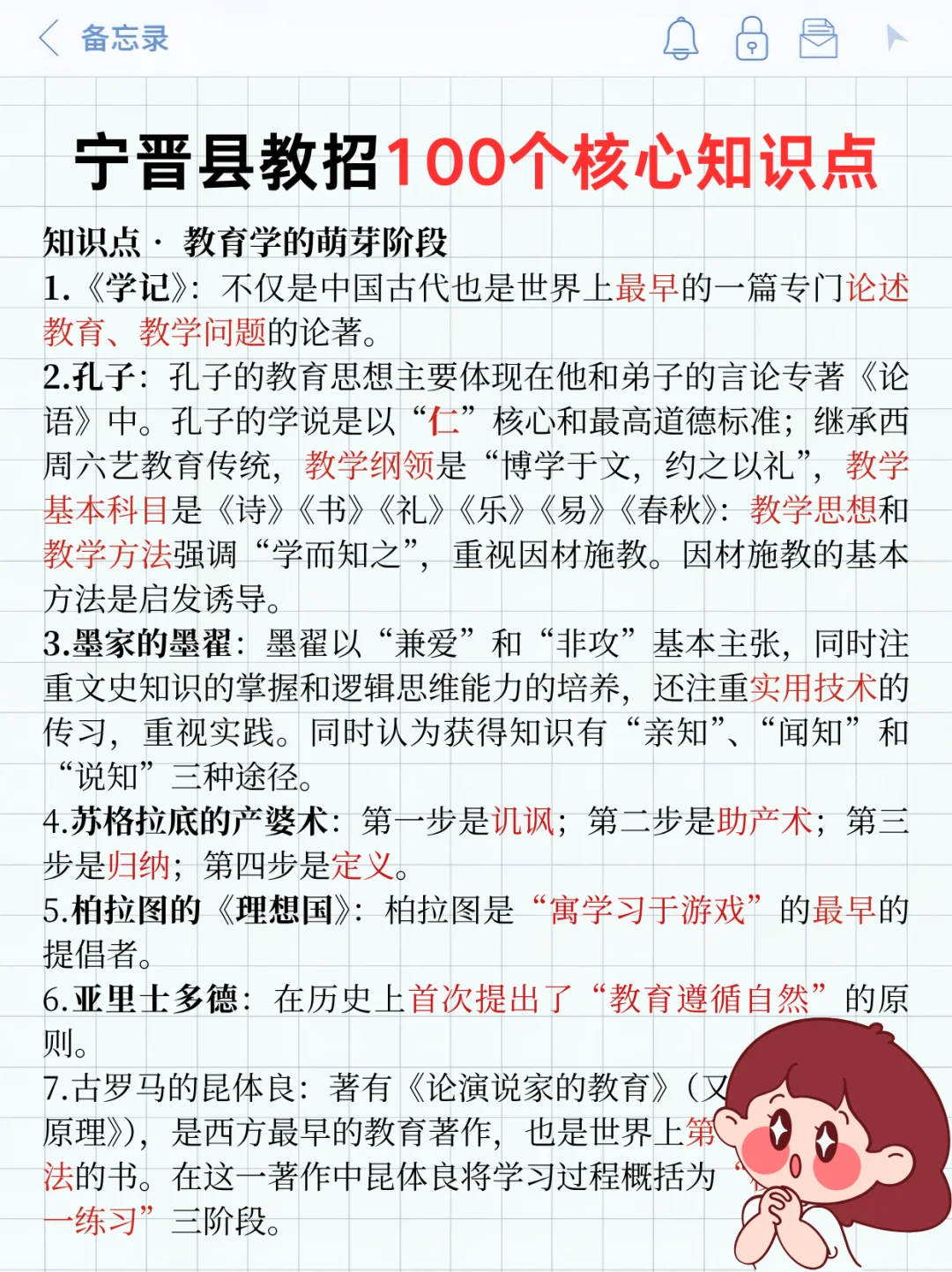 7.19邢台宁晋县教招（极简版），背完保底88➕