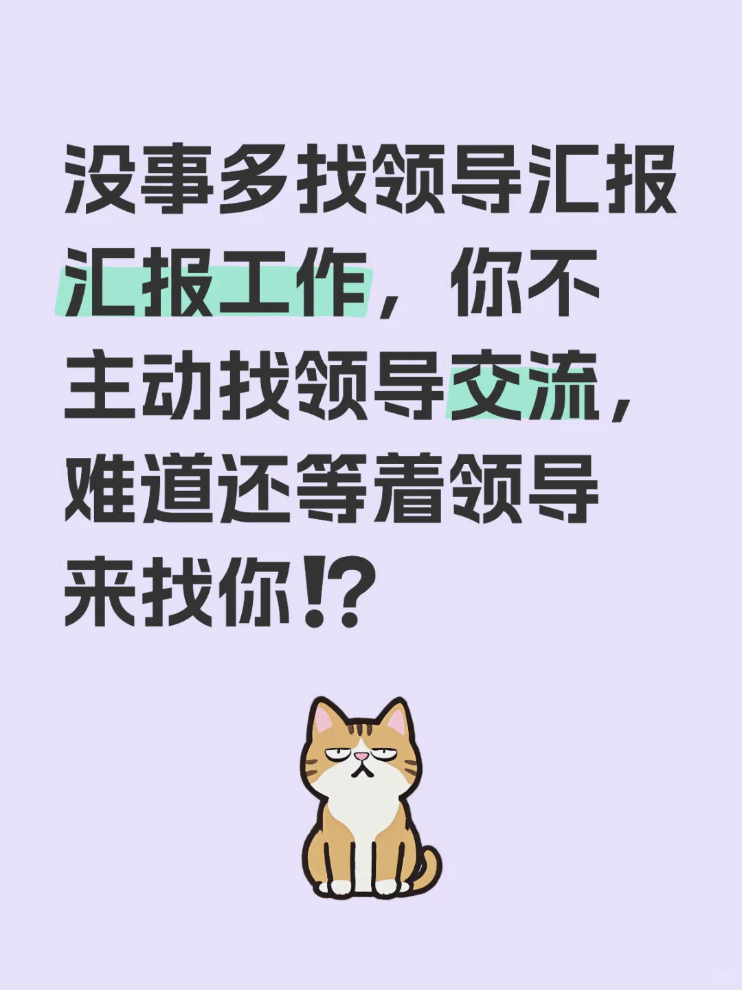 职场应该注意‼️