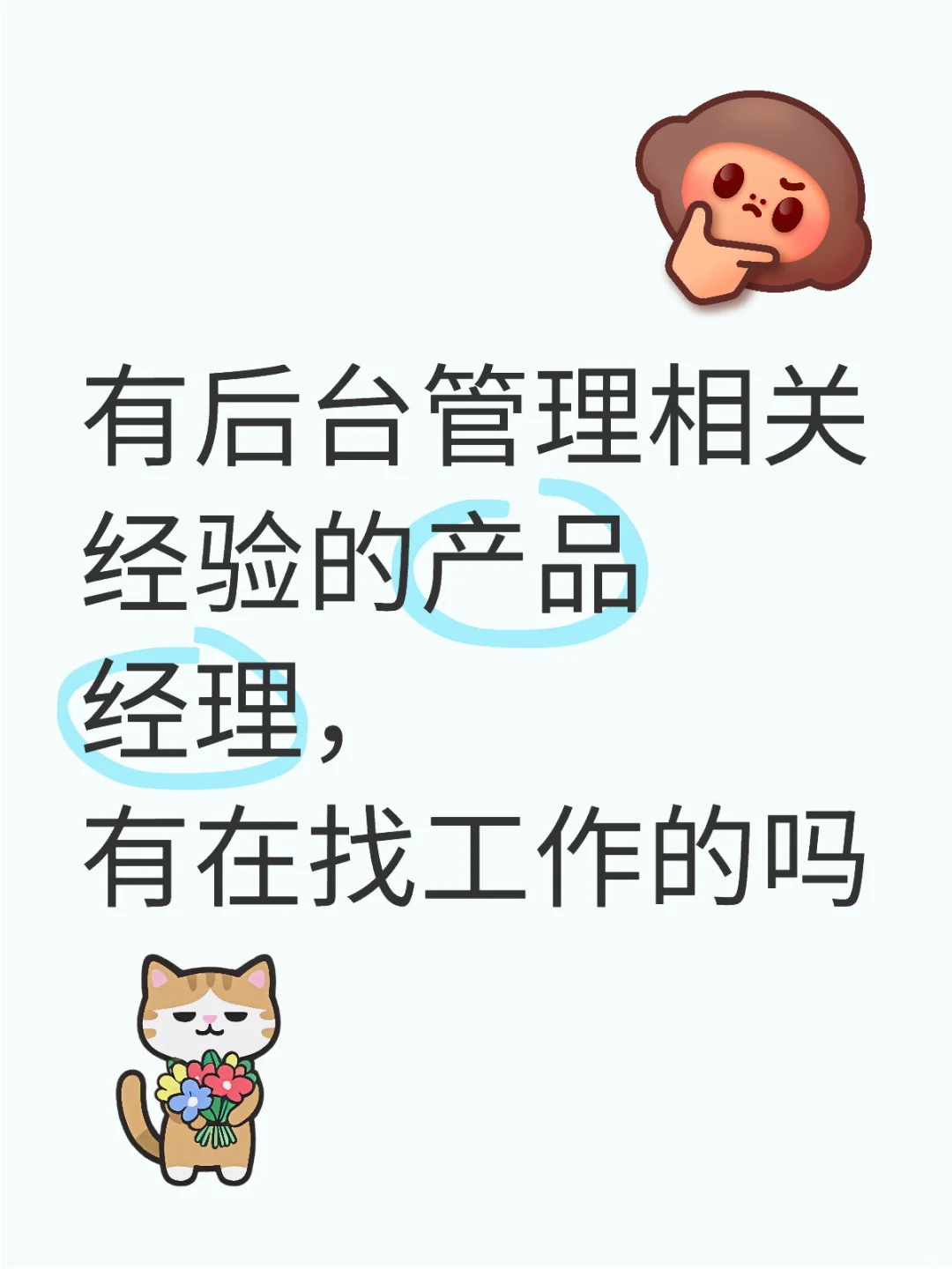 B端产品经理，找工作