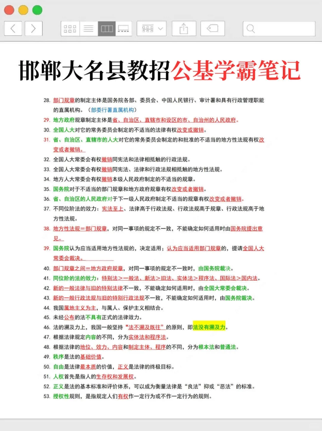 邯郸大名县教招，其实很水的，7天背完