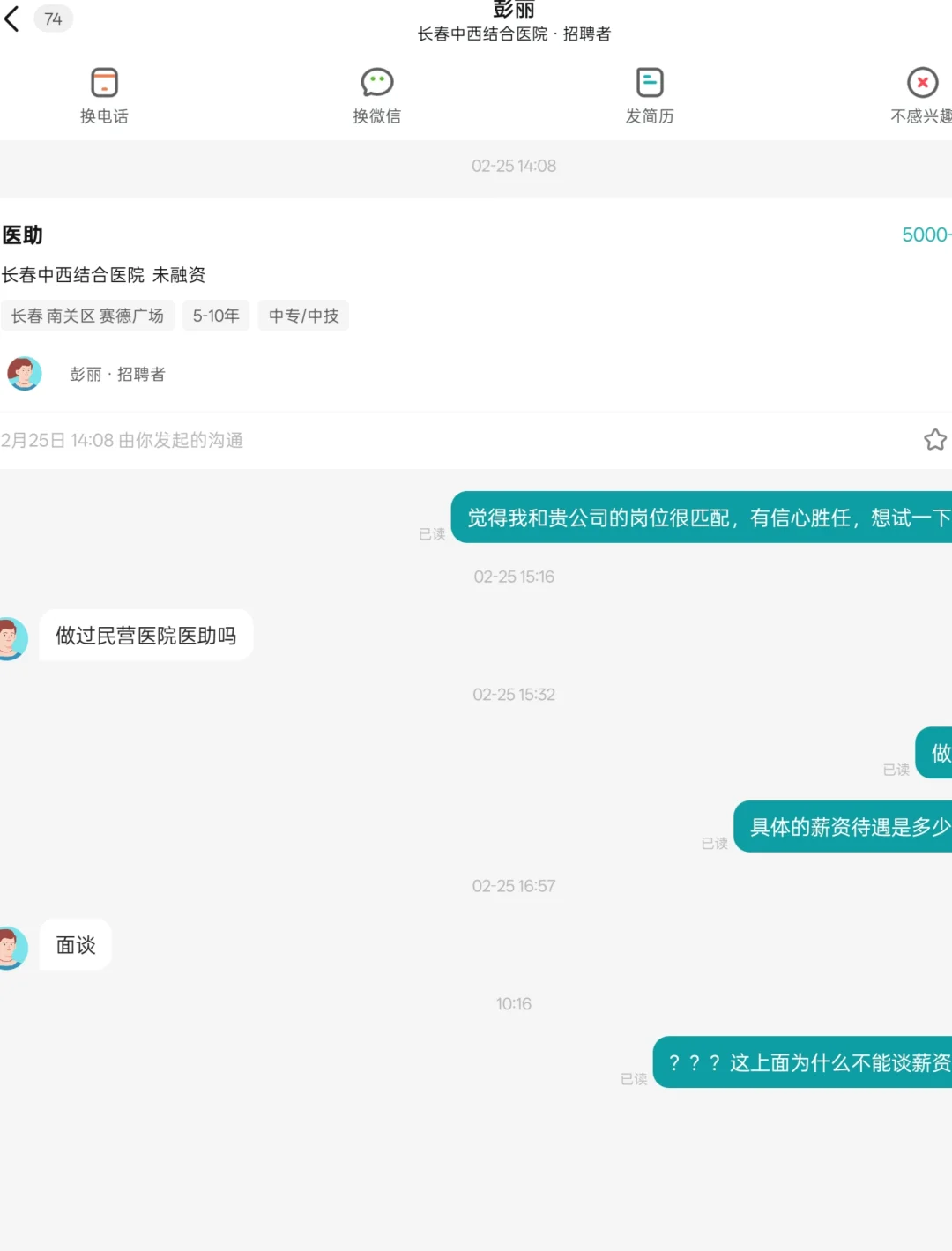 长春找工作，人事你们啥意思？？