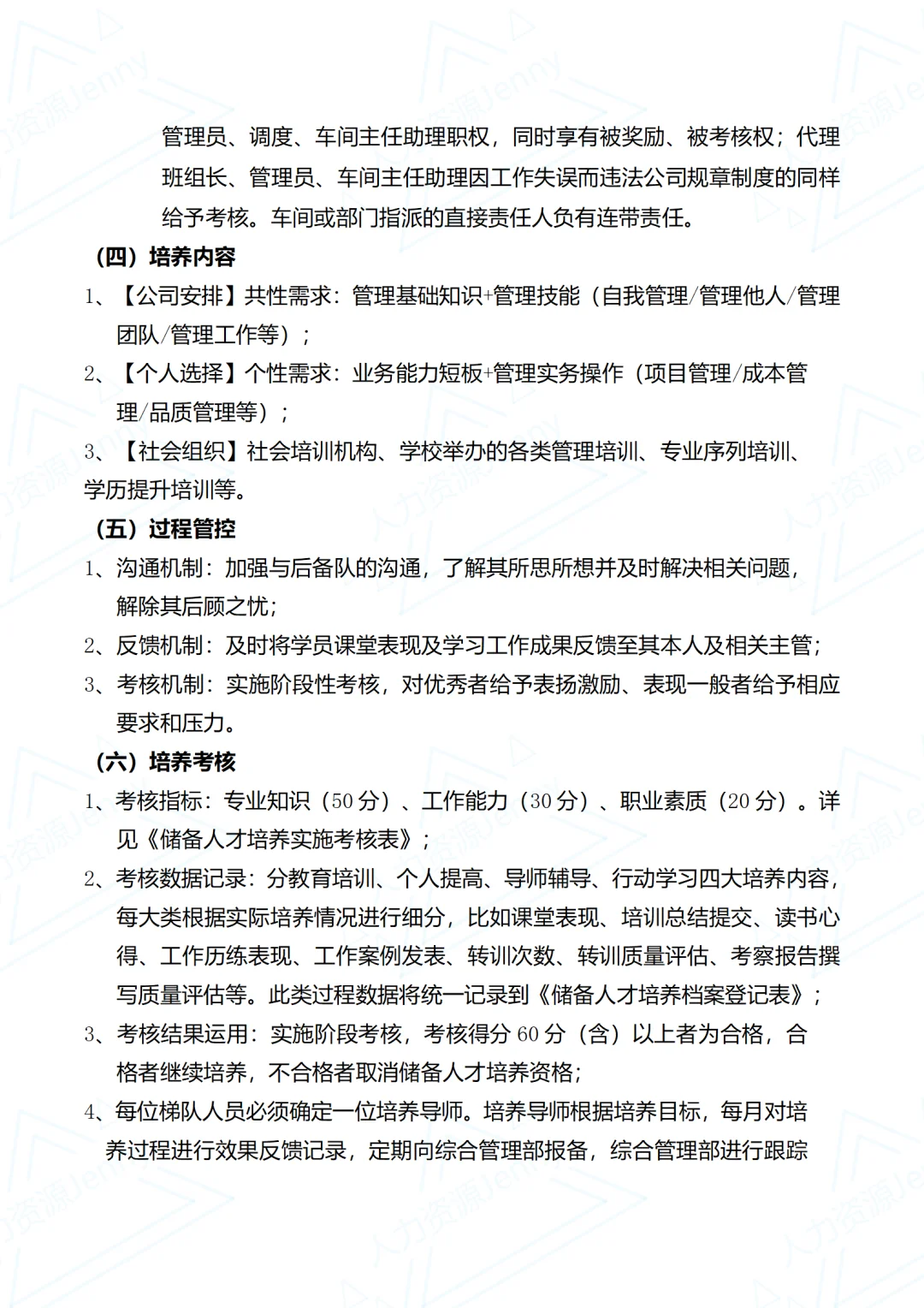 储备人才培养计划及执行方案