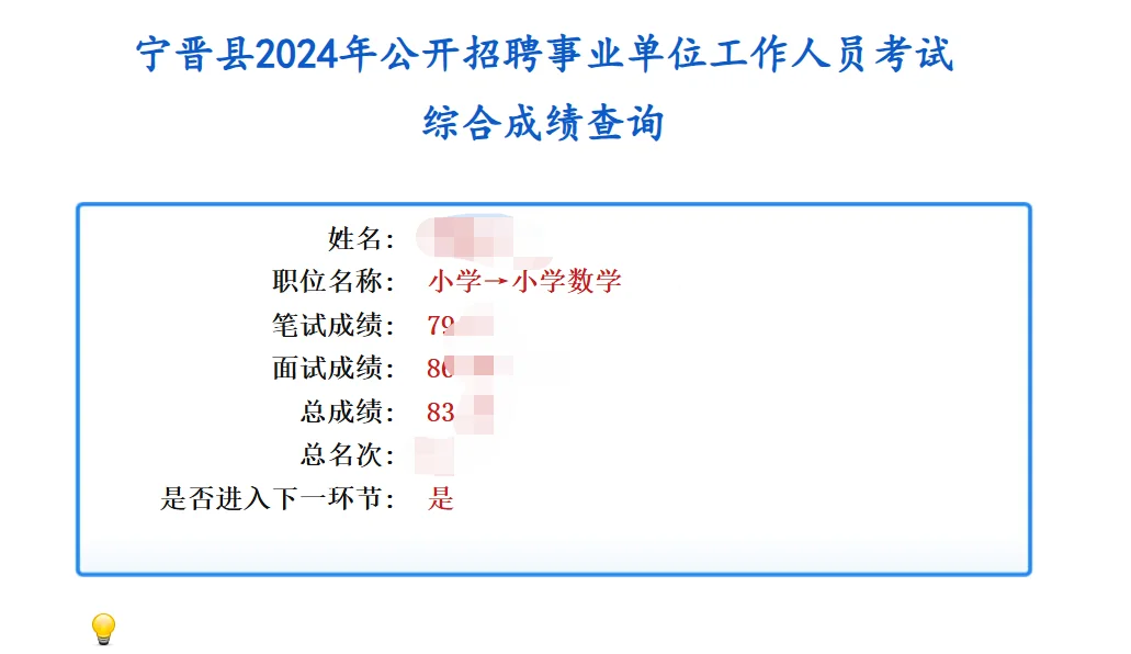 宁晋教招上岸