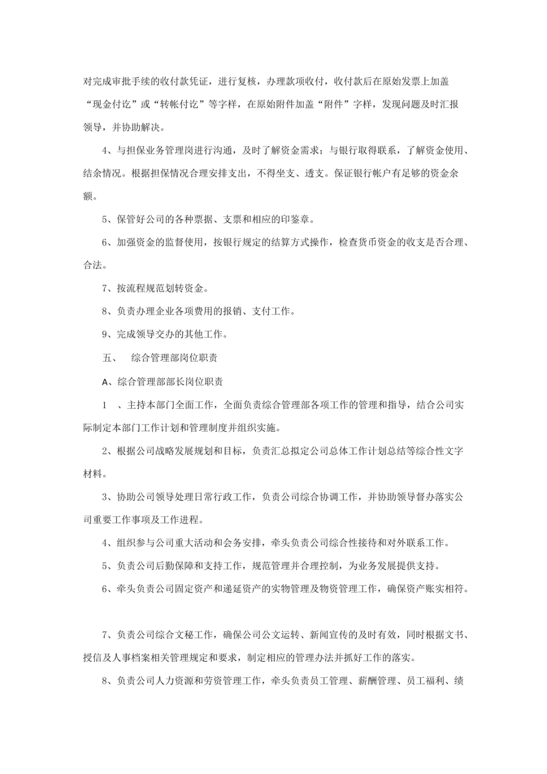 公司组织架构及岗位设置
