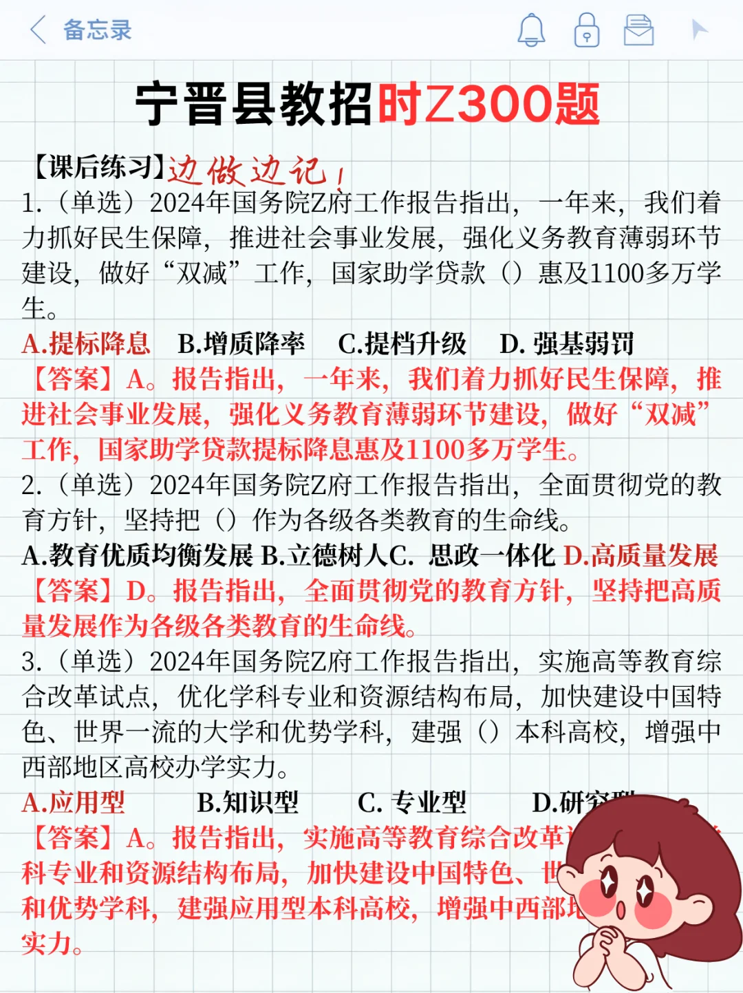 7.19邢台宁晋县教招（极简版），背完保底88➕