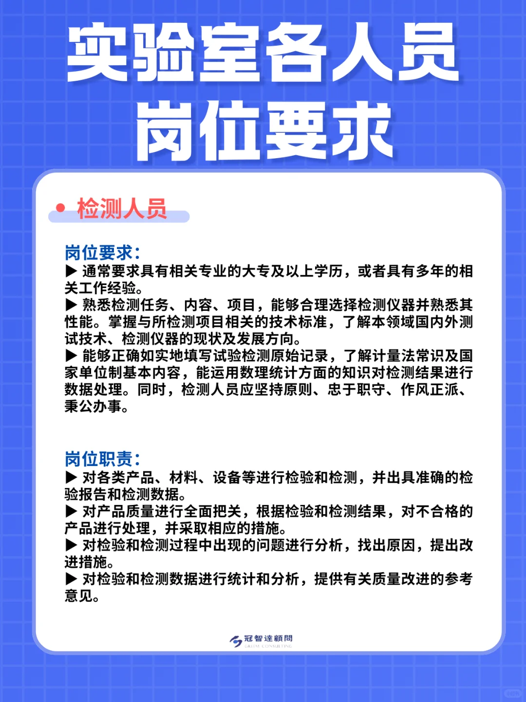 收藏｜实验室各人员岗位要求汇总（二）