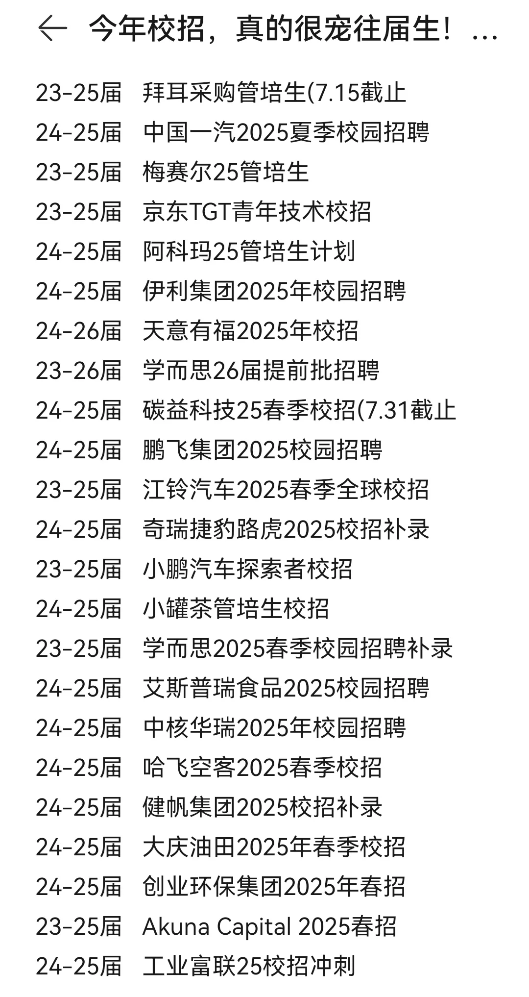 今年校招，真的很宠往届生！大厂都给机会了