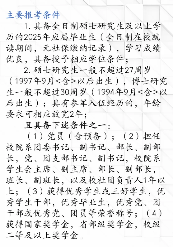 2025上海闵行区储备人才招聘开始！