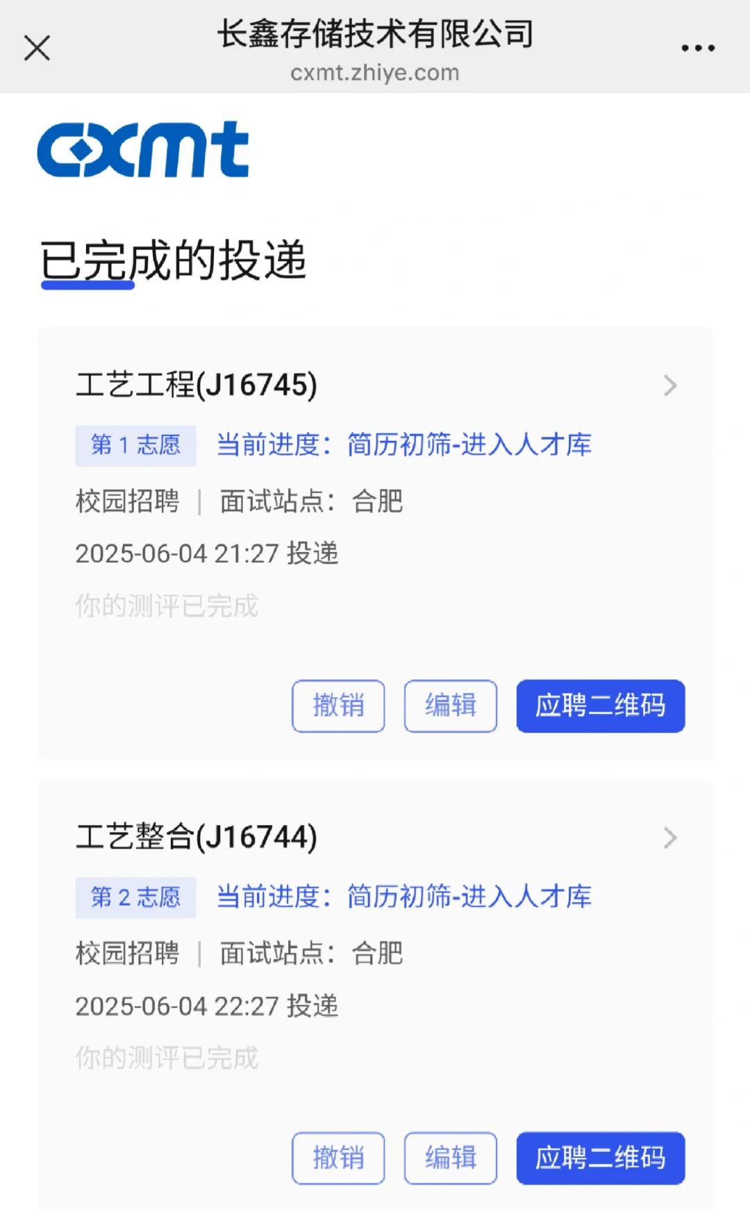 长鑫存储提前批