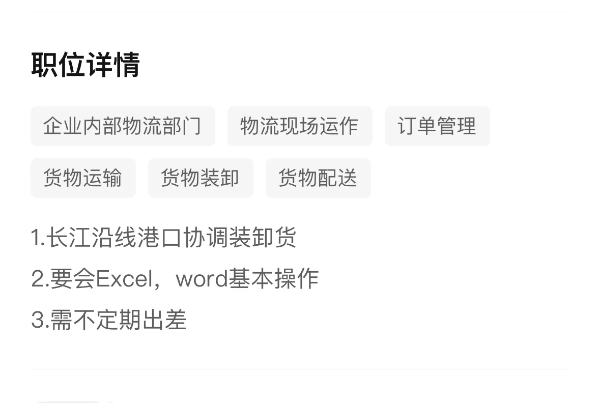 有uu了解航运公司岗位吗？