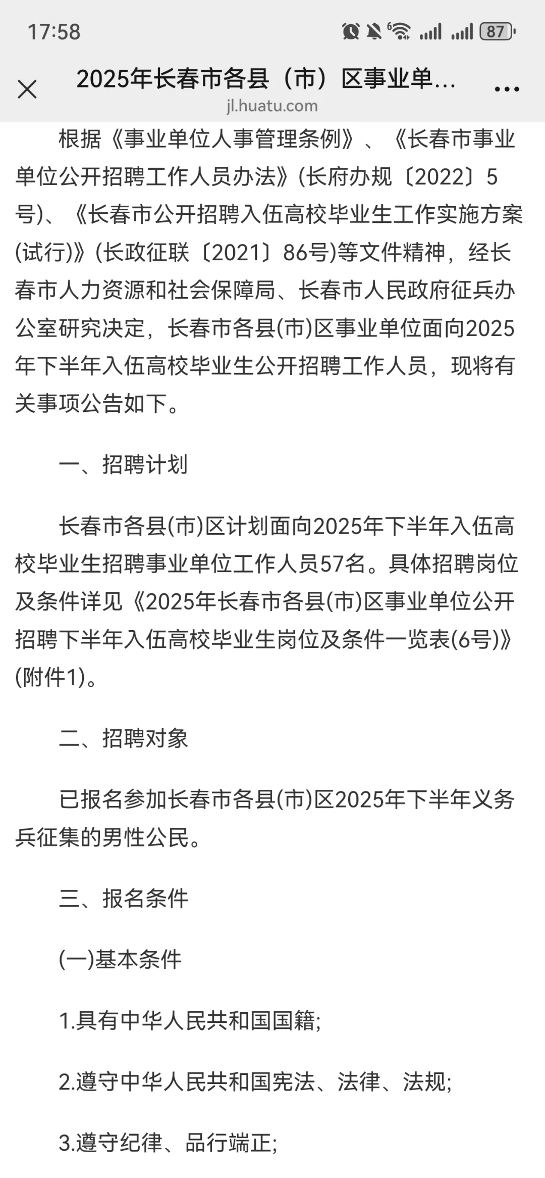 2025年长春市各县（市）区事业单位 公开招聘
