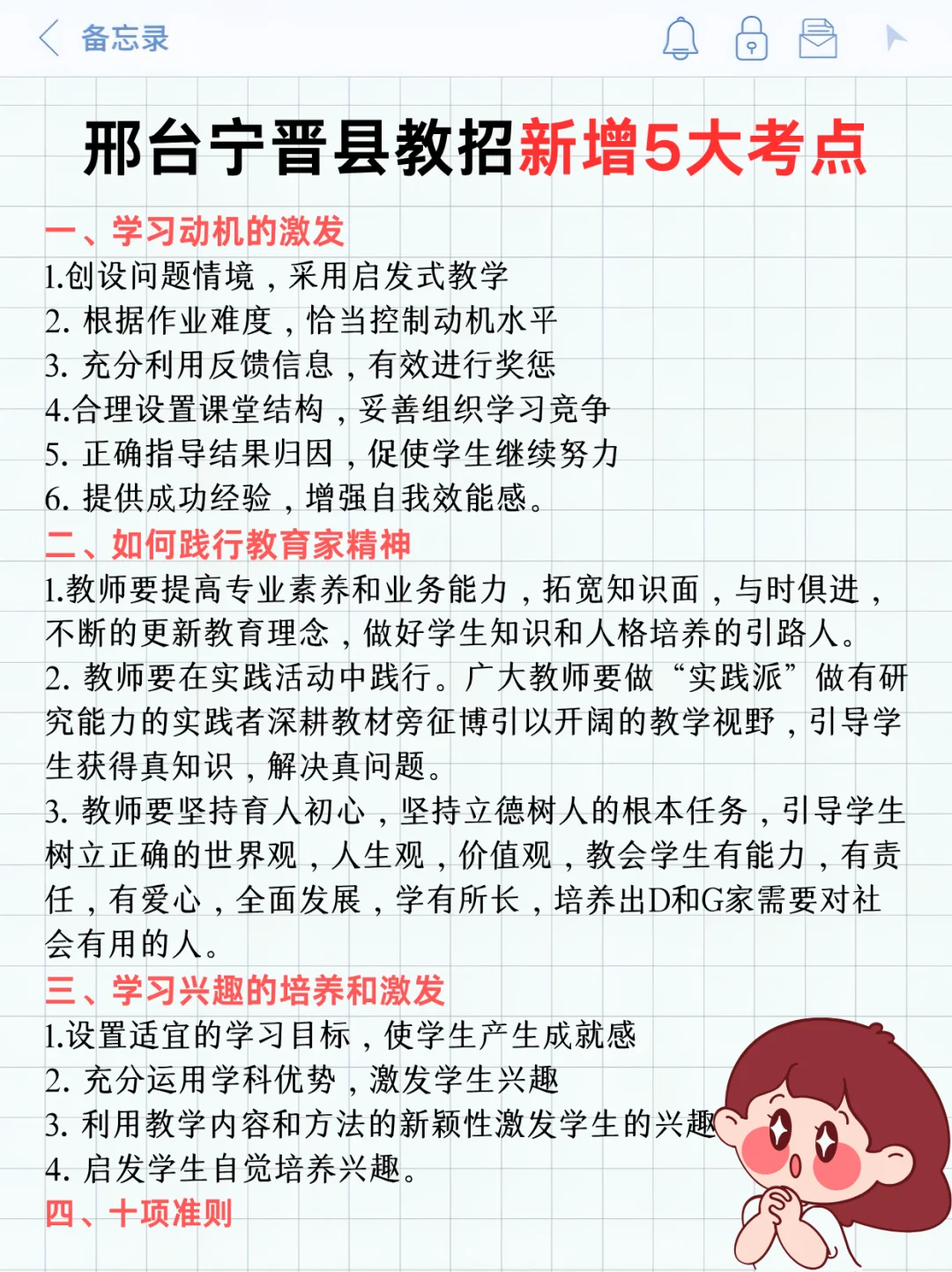 7.19邢台宁晋县教招（极简版），背完保底88➕