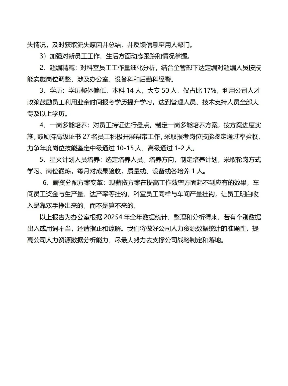 HR存一下｜人才盘点实施方案