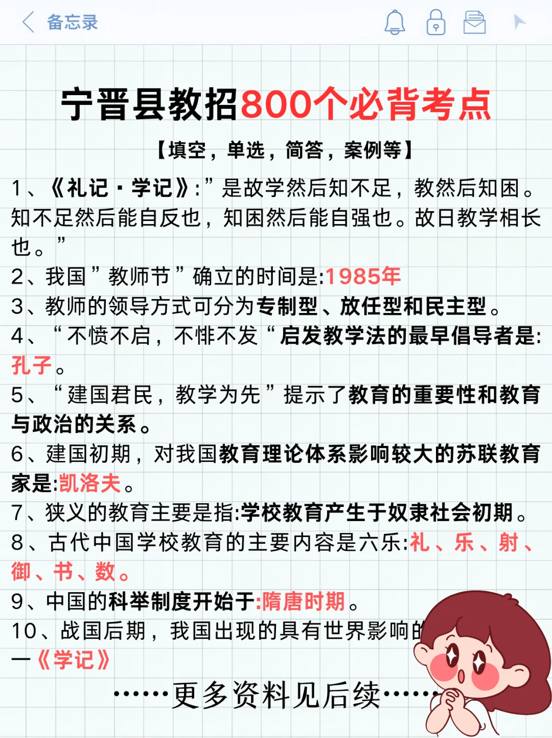 7.19邢台宁晋县教招（极简版），背完保底88➕
