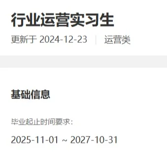 淘天集团实习代招继任，男装行业运营