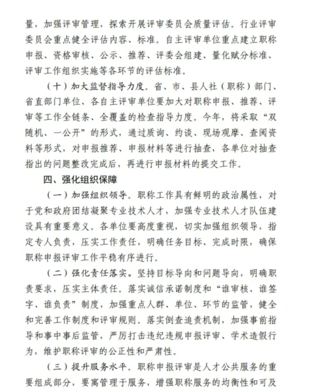 河北职称申报通知