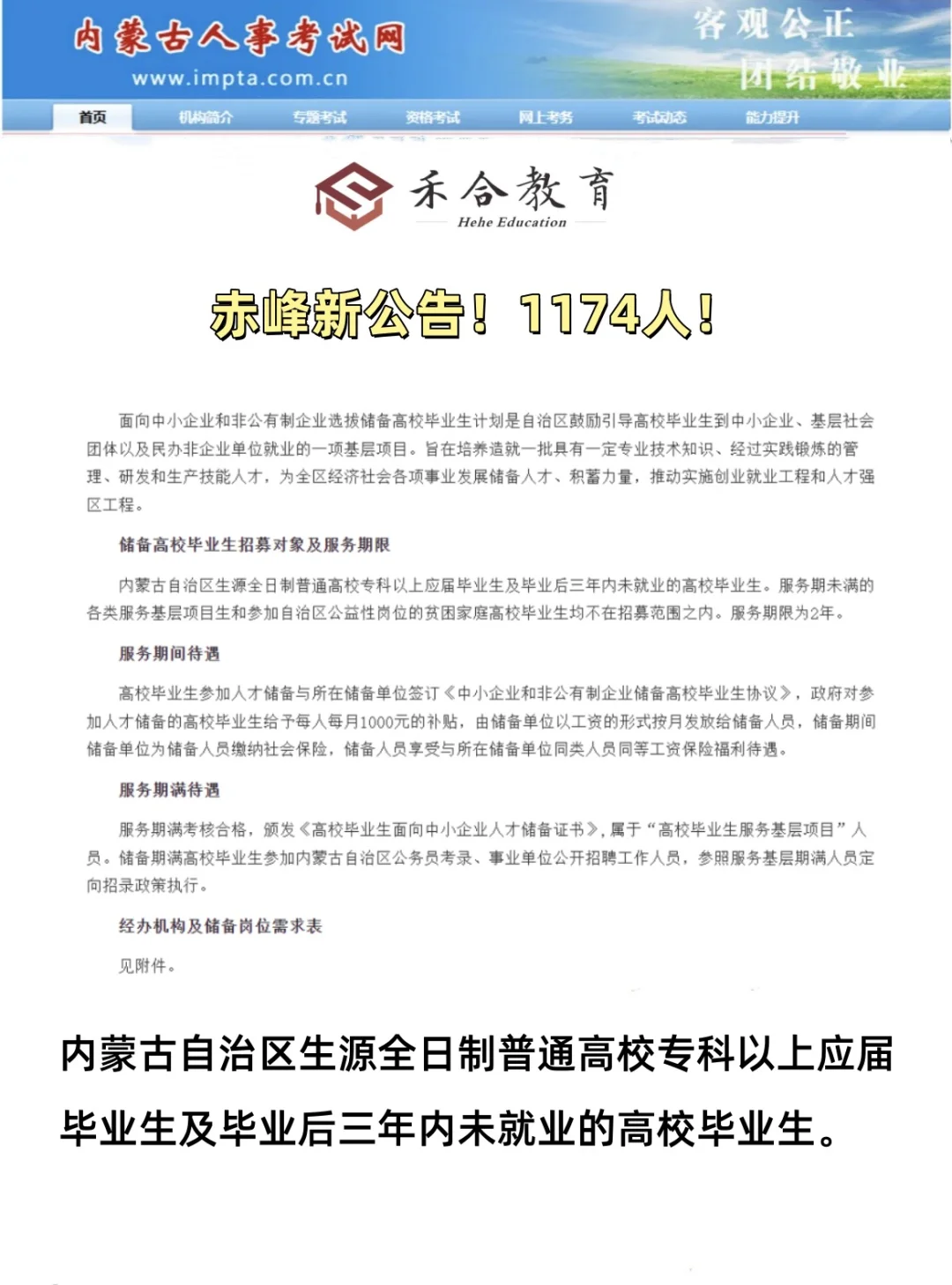 赤峰又有新公告啦！1174人！