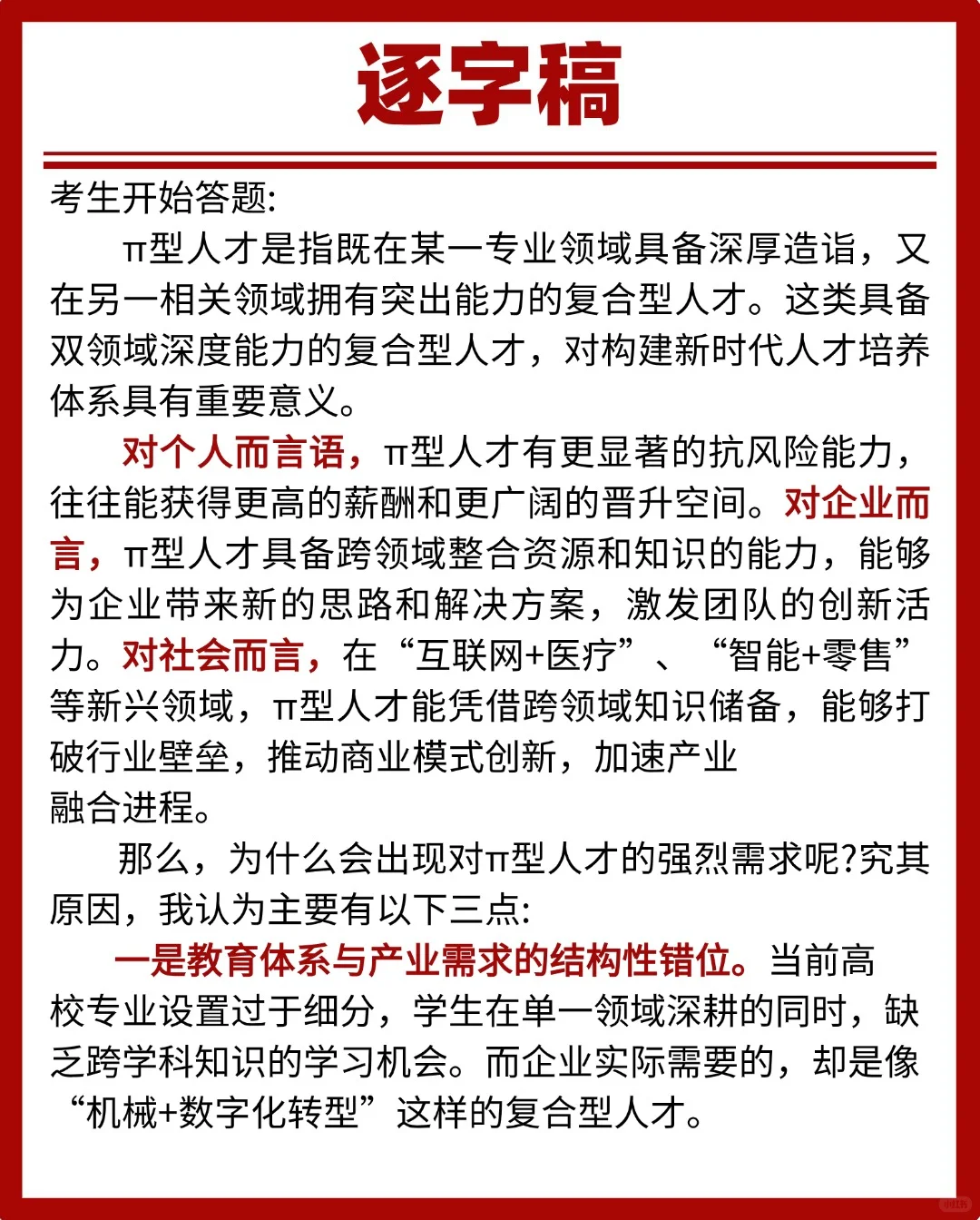 面试热点：“π 型人才”