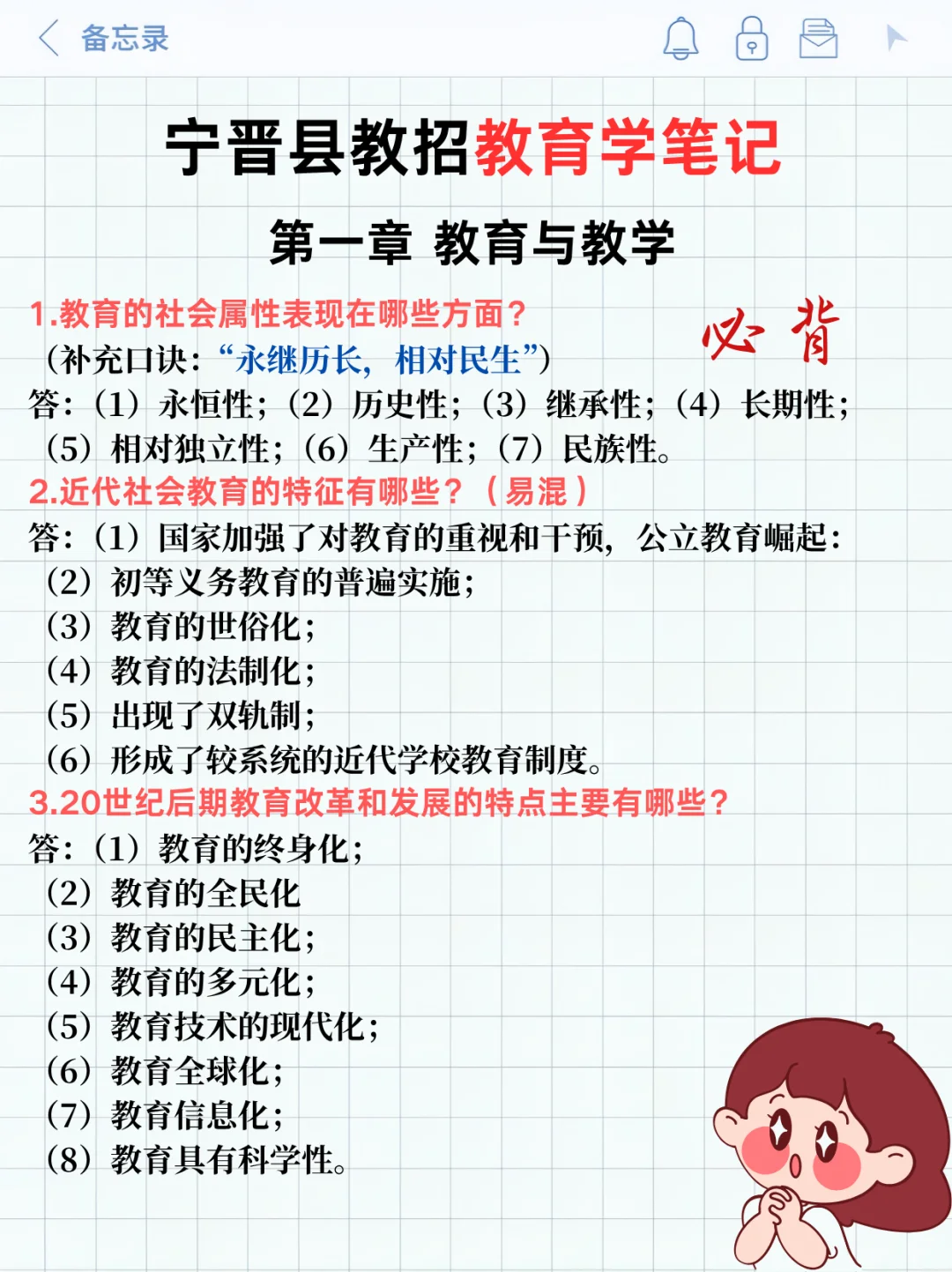 7.19邢台宁晋县教招（极简版），背完保底88➕