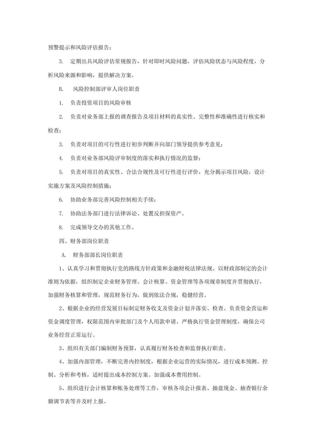 公司组织架构及岗位设置