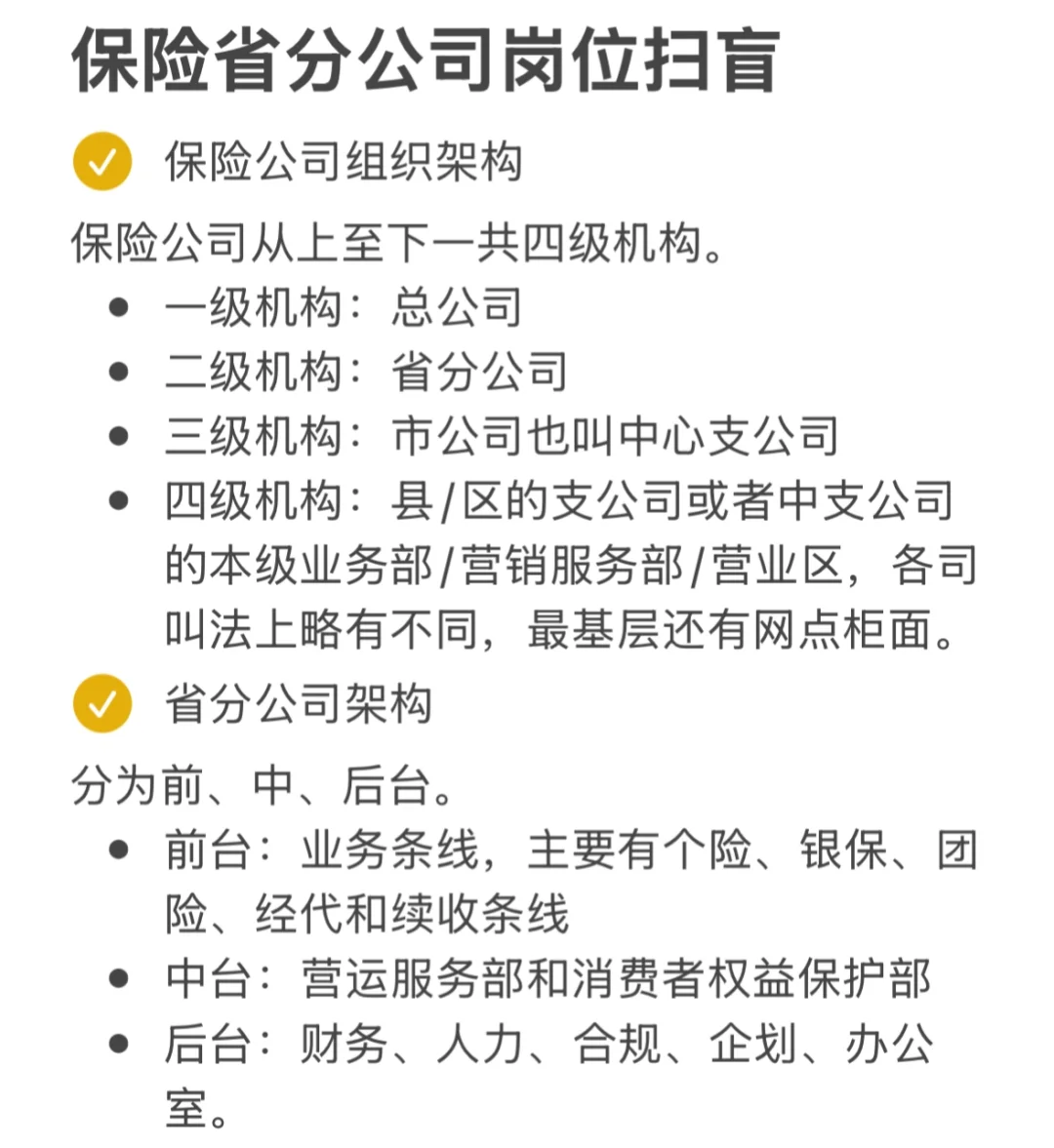 干货❗️盘点保险省分的架构与岗位