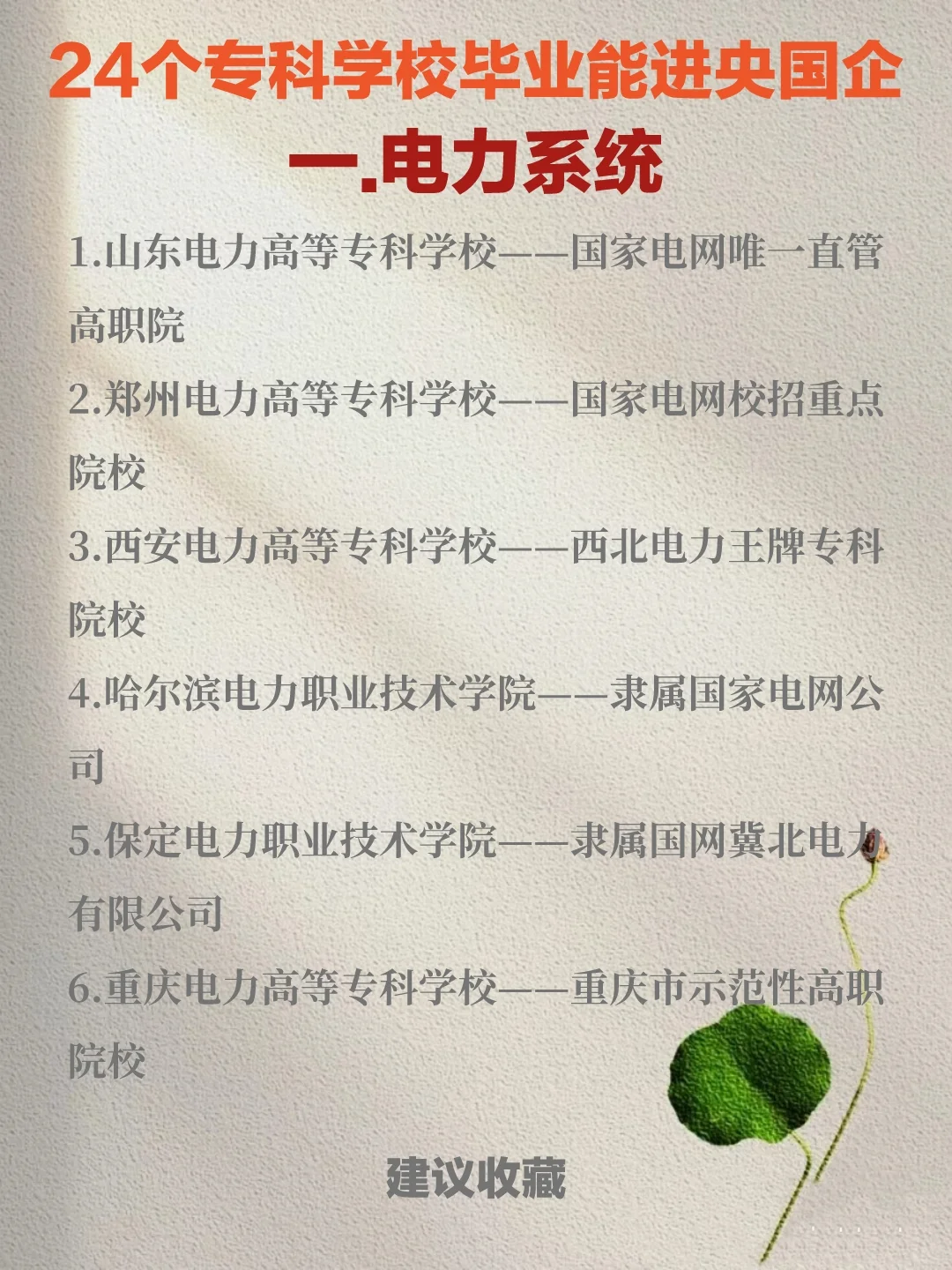 专科能进央国企的24个院校！
