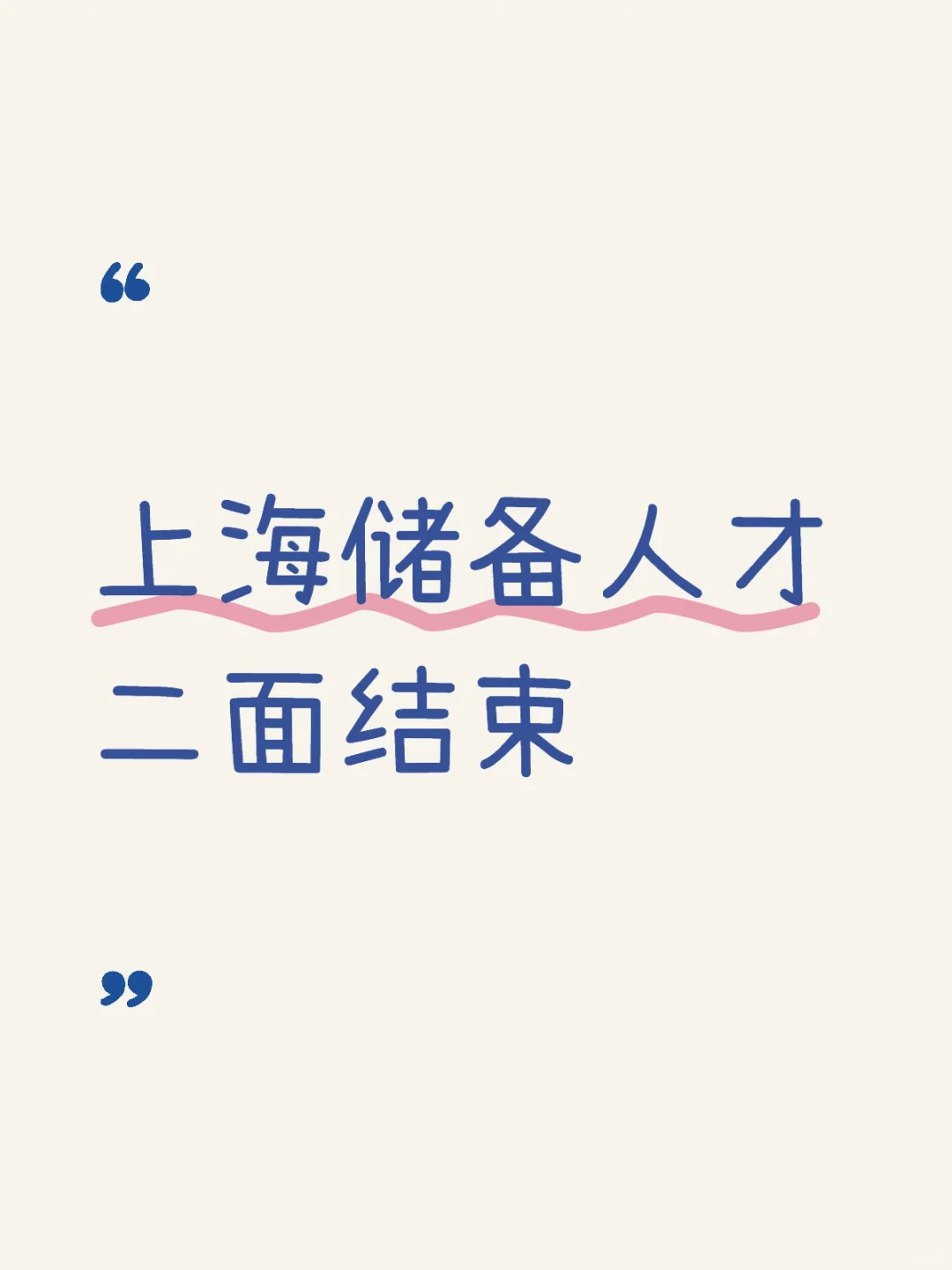 奔赴下一个考场！