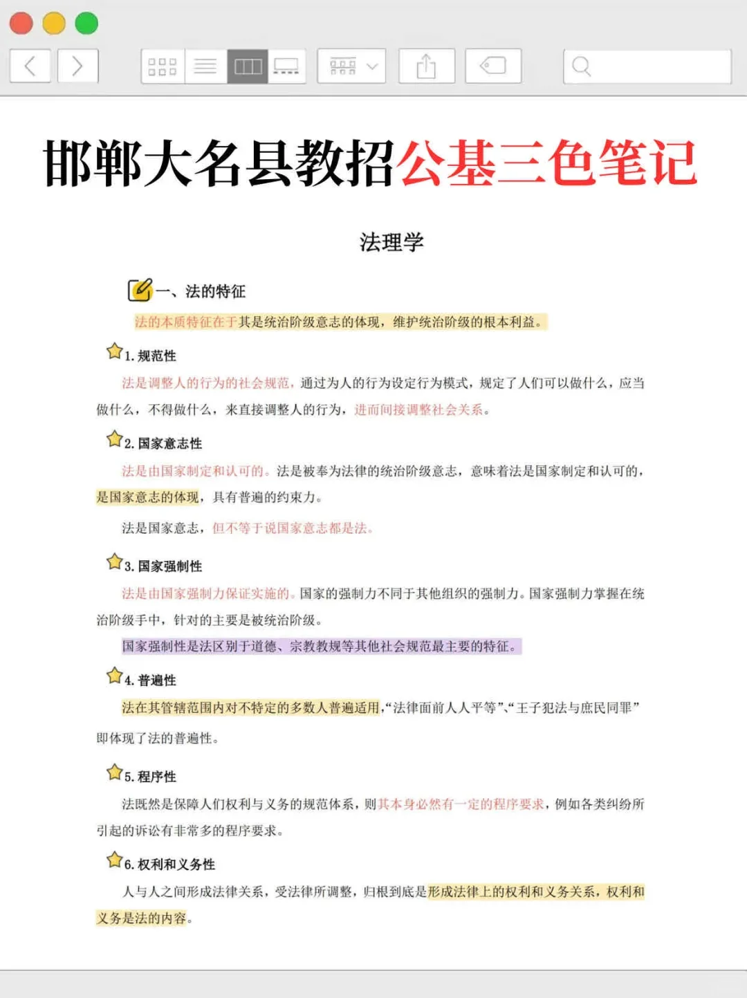 邯郸大名县教招，其实很水的，7天背完