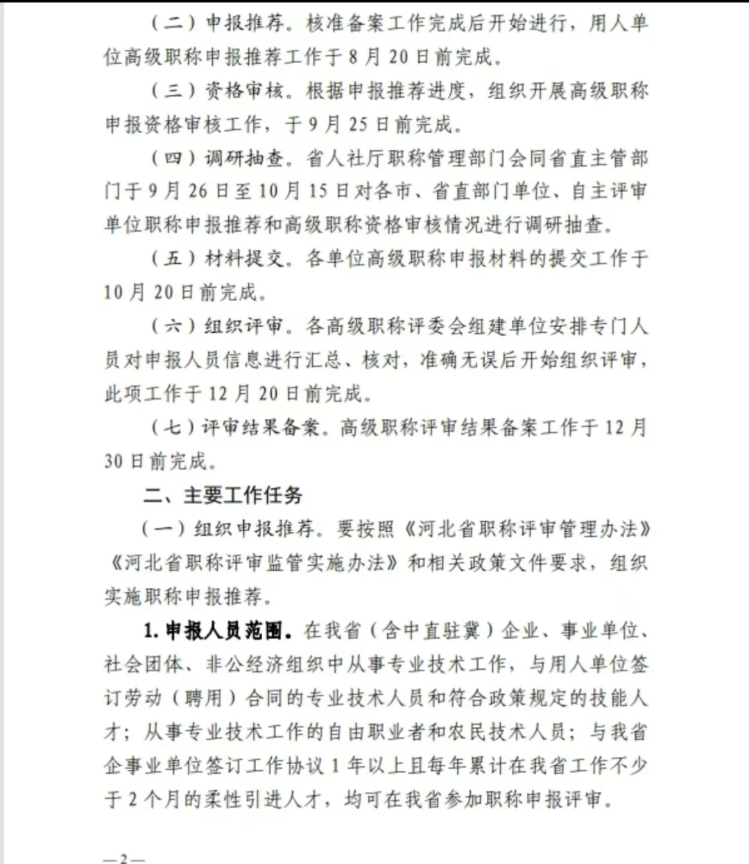 河北职称申报通知