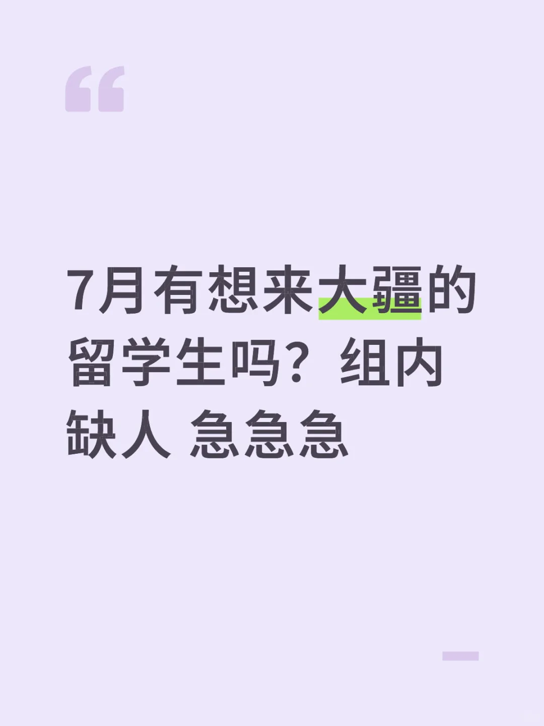 7月有想来大疆的留学生吗？组内缺人 急急急