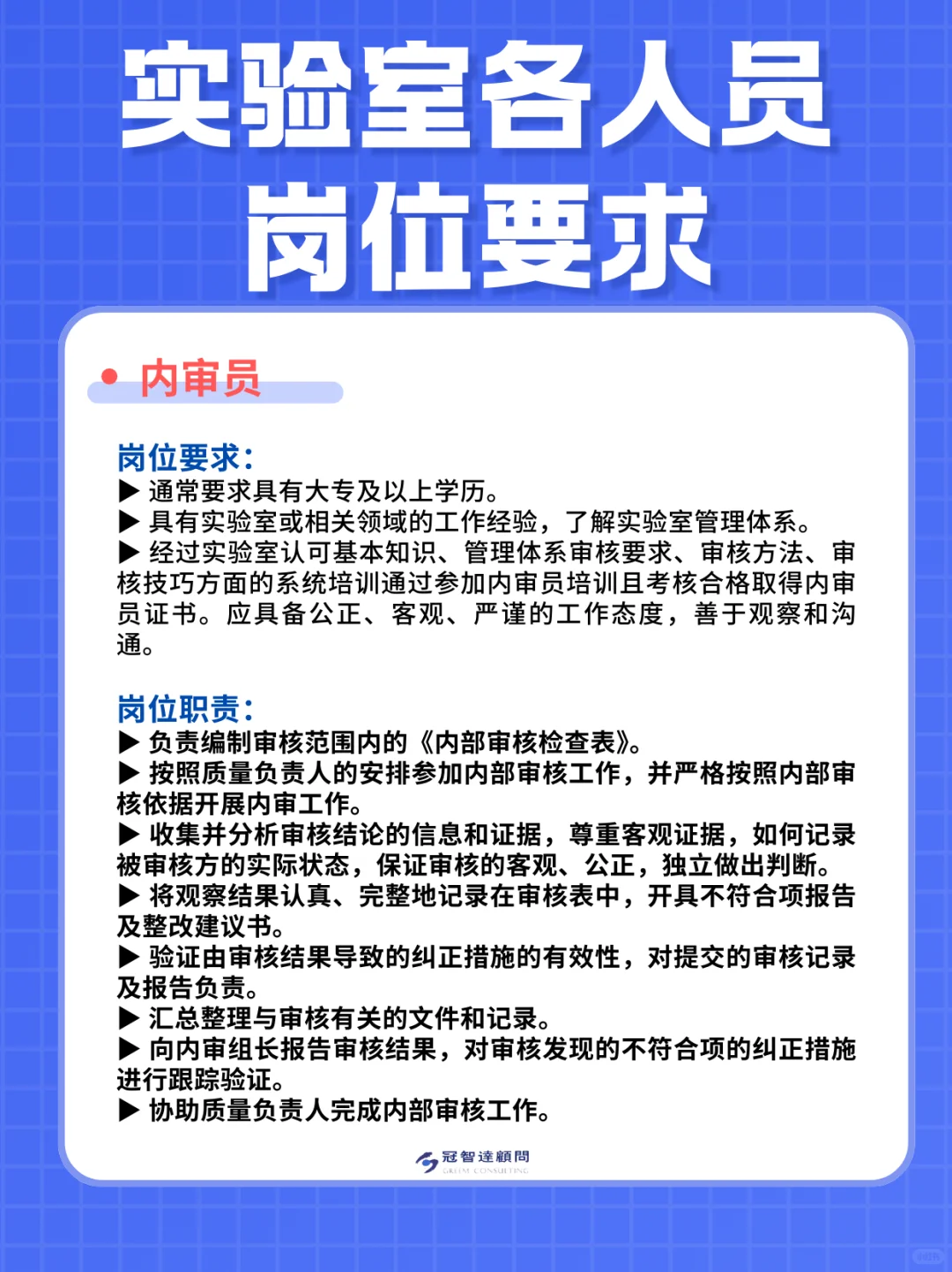 收藏｜实验室各人员岗位要求汇总（二）